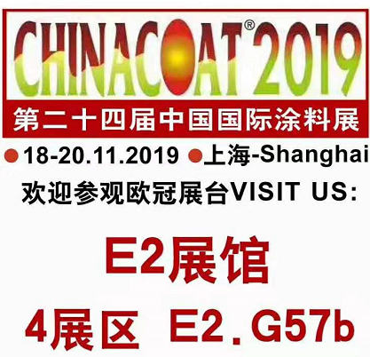 歐冠自動清機邦定機亮相第二十四屆中國國際涂料展