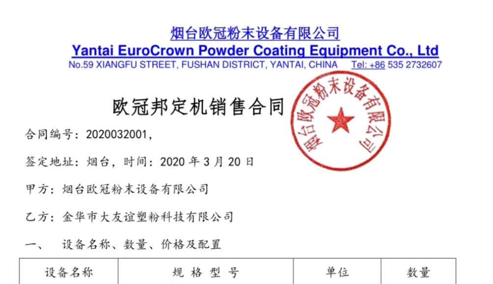 我司邦定機(jī)與浙江金華市大友誼塑粉科技簽約成功