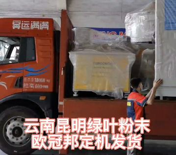 火紅8月，煙臺(tái)歐冠邦定機(jī)廠區(qū)發(fā)貨忙